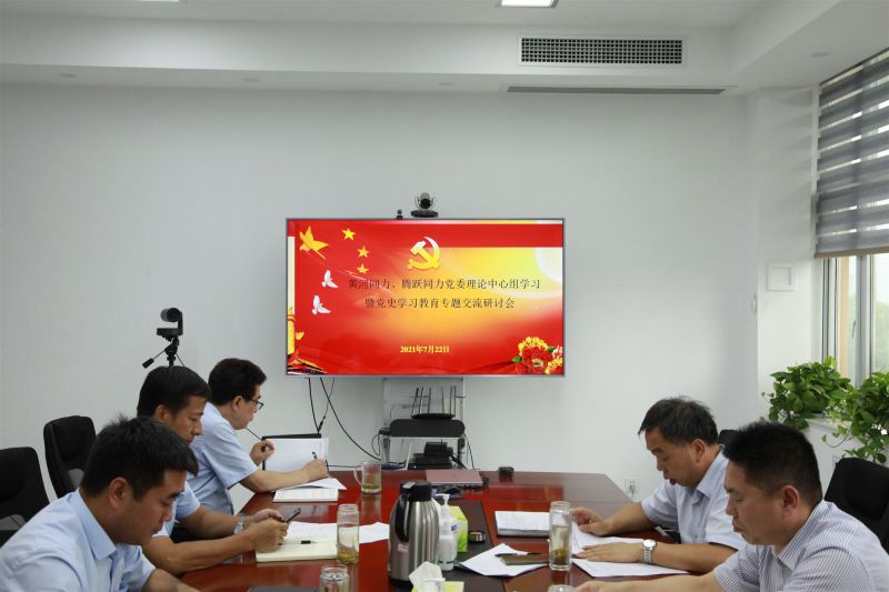
				   
					洛陽黃河同力、三門峽騰躍同力黨委理論學習中心組召開黨史學習教育專題研討會
				 
